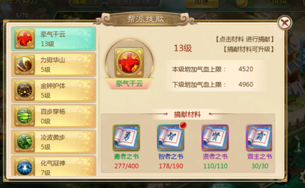 能够完结使命分为星级越高取得的经历铜钱和道具就越多 能够完结使命分为星级越高取得的经历铜钱和道具就越多