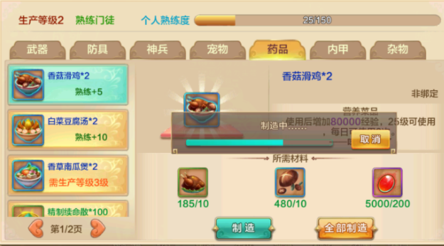 历石的出产宠物选项中玩家能够进行宠物口粮以及宠物经历丹的出产 历石的出产宠物选项中玩家能够进行宠物口粮以及宠物经历丹的出产