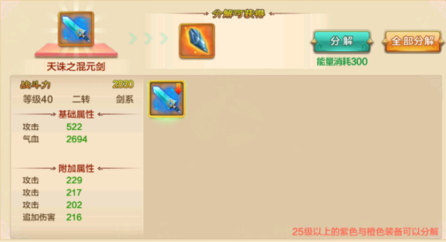 特定的道具为自己的兵器配备以及饰品附加额外的精粹特点 特定的道具为自己的兵器配备以及饰品附加额外的精粹特点