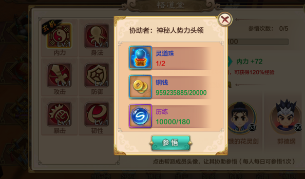 一起参悟怎能够取得120%的经历收益更快的取得特点等级的提高