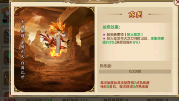 熟练度后的特殊作用既有经历和掉宝加成还会解锁一招绝技天枪祭世 熟练度后的特殊作用既有经历和掉宝加成还会解锁一招绝技天枪祭世