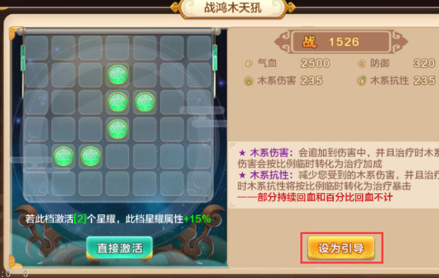 火系损伤当进犯时火系损伤数值将按必定份额转为暴击特点