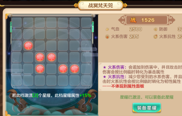 火系损伤当进犯时火系损伤数值将按必定份额转为暴击特点