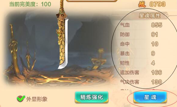 玩家能够优先考虑晋级星魂红色圈为星魂晋级升阶的地方