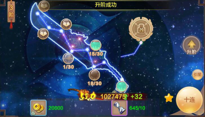 辅星要求到达后便能够升阶主星了请看绿色圈便是升阶成功