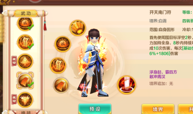 运用地煞灸免符后运用因为是持续损伤技术所以需求状态加成